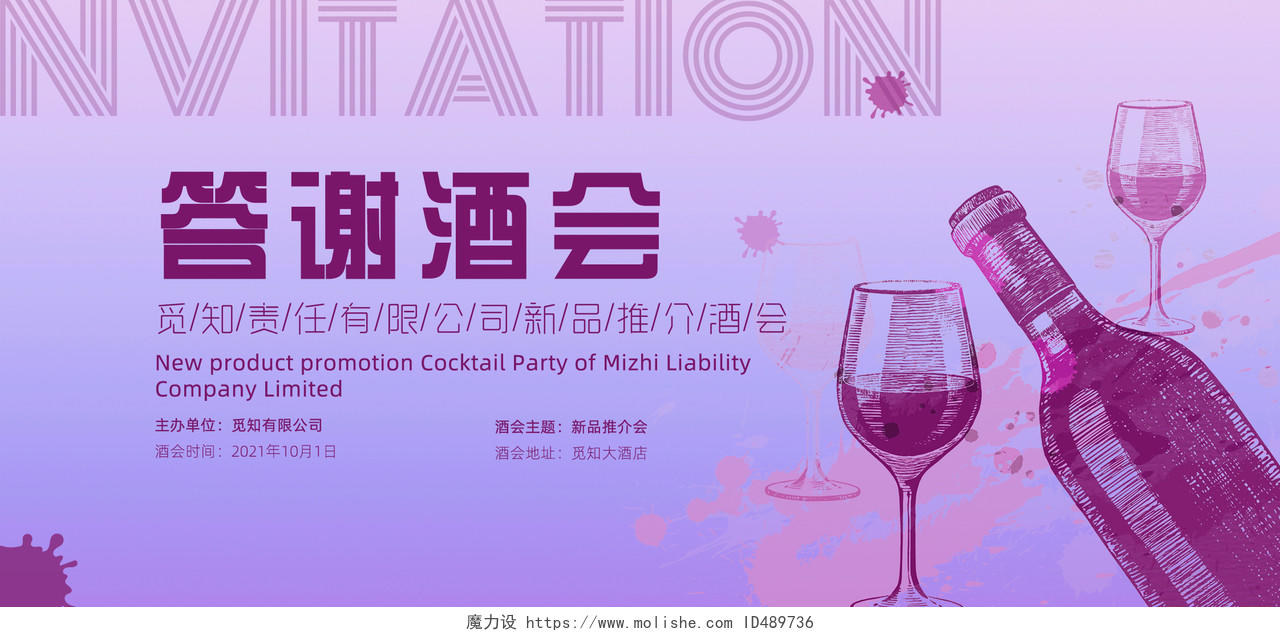 紫色浪漫企业糖酒会会议活动邀请函糖酒会邀请函